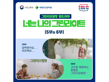 너는 나의 그린라이트 ep 5